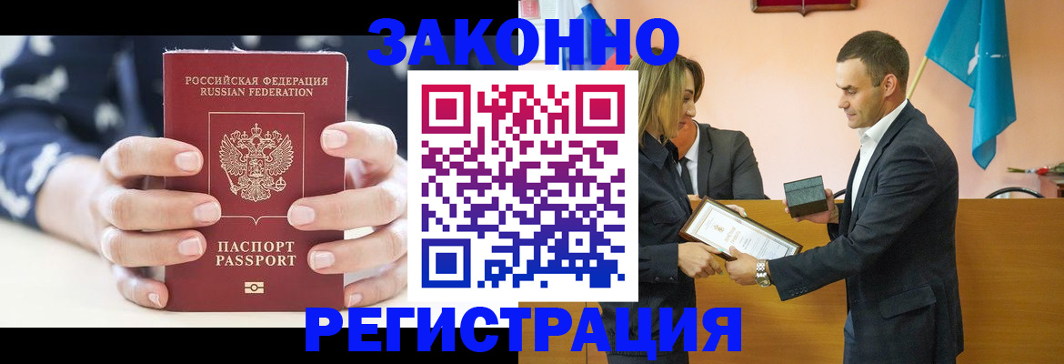 прописка гарантия в Белгородской области