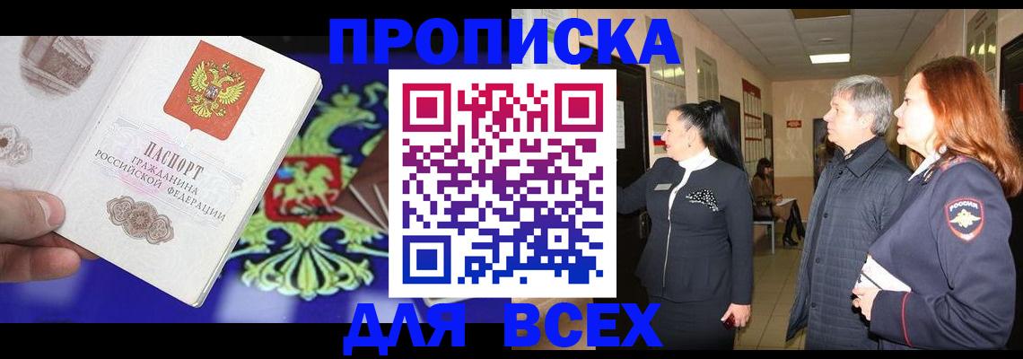 прописка в квартире в Белгородской области