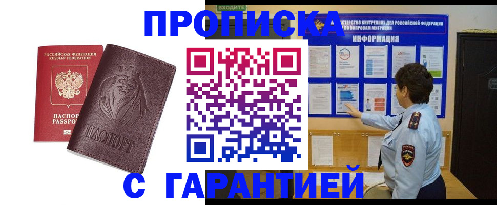 прописка для кредита в Белгородской области